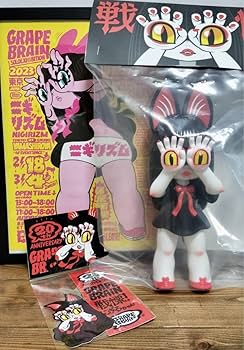 にぎるちゃん 直筆サイン GRAPE BRAIN グレープブレイン 戦慄 ソフビ