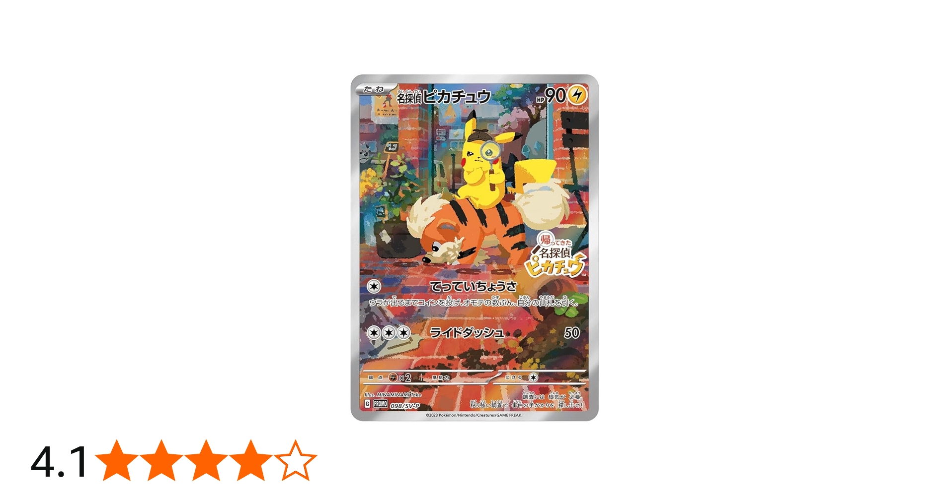 Amazon.co.jp: ポケモンTCG:名探偵ピカチュウリターンプロモ(098/SV-P