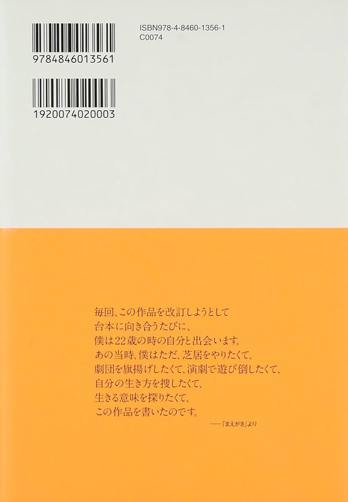 Amazon.co.jp: 朝日のような夕日をつれて : 鴻上 尚史: 本