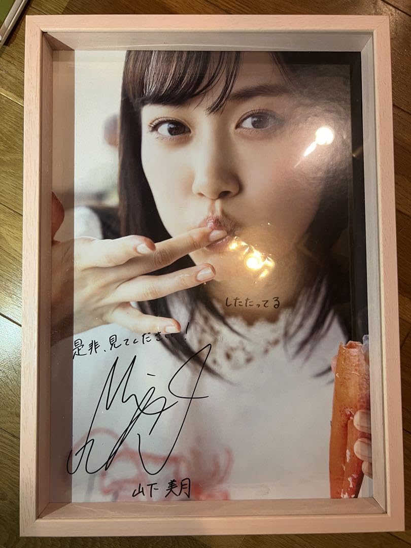 山下美月 直筆サイン入り乃木フェスオリジナルパブミラー 山下美月