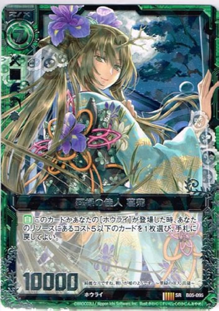 Amazon.co.jp: Z/Xゼクス/覇王の凱歌/B05-095/翠緑の佳人 菖蒲/SR 緑