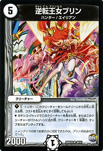 Amazon.co.jp: デュエルマスターズ 逆転王女プリン（アンコモン