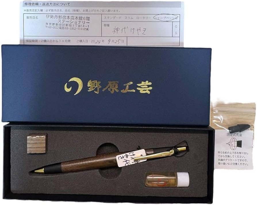 野原工芸欅シャーペン
