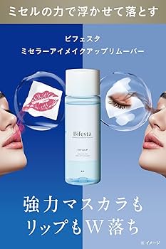 Amazon | Bifesta(ビフェスタ)ミセラーアイメイクアップリムーバー 大