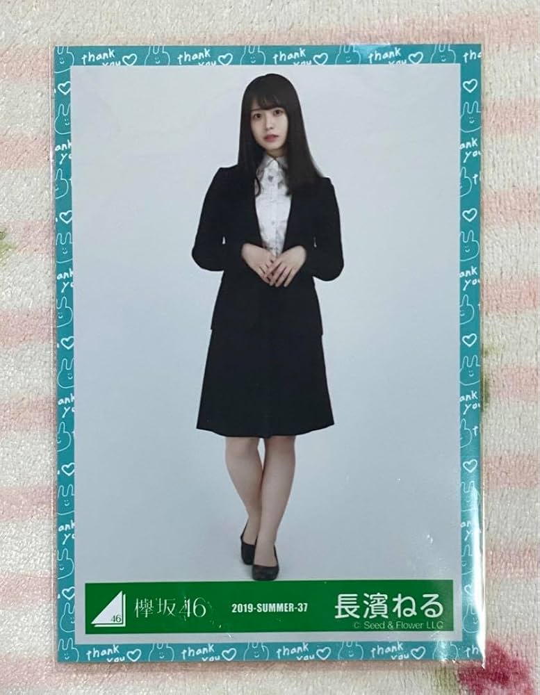 Amazon.co.jp: 欅坂46 長濱ねる 生写真 スーツ ヒキ : おもちゃ