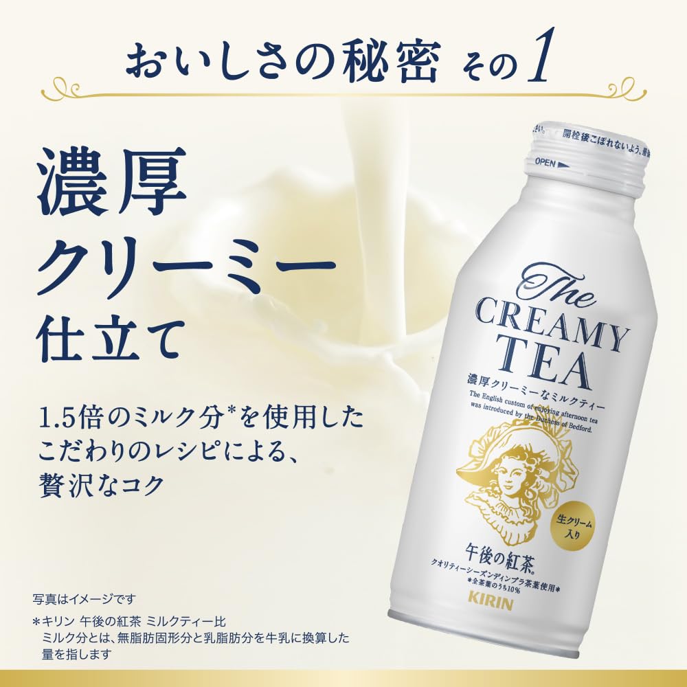 Amazon.co.jp: キリン 午後の紅茶 The CREAMY TEA 370g 24本 ボトル缶