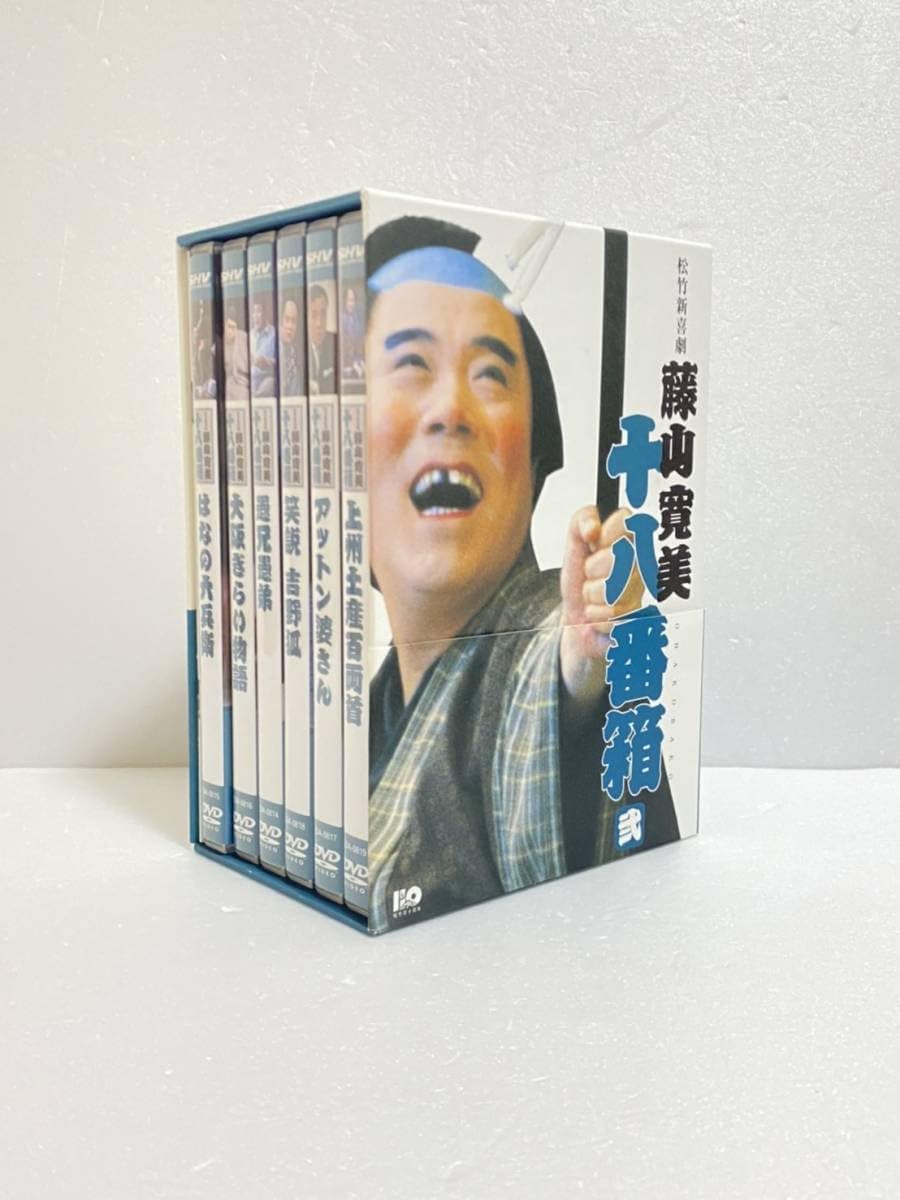 松竹新喜劇 購入 藤山寛美 DVD-BOX 十八番箱 (おはこ箱) 3 未使用品