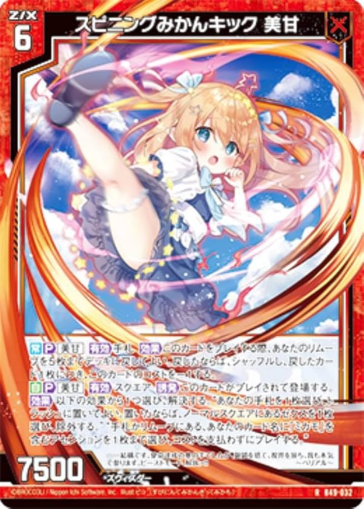 Amazon.co.jp: ゼクス Z/X B49-032 スピニングみかんキック 美甘 (R