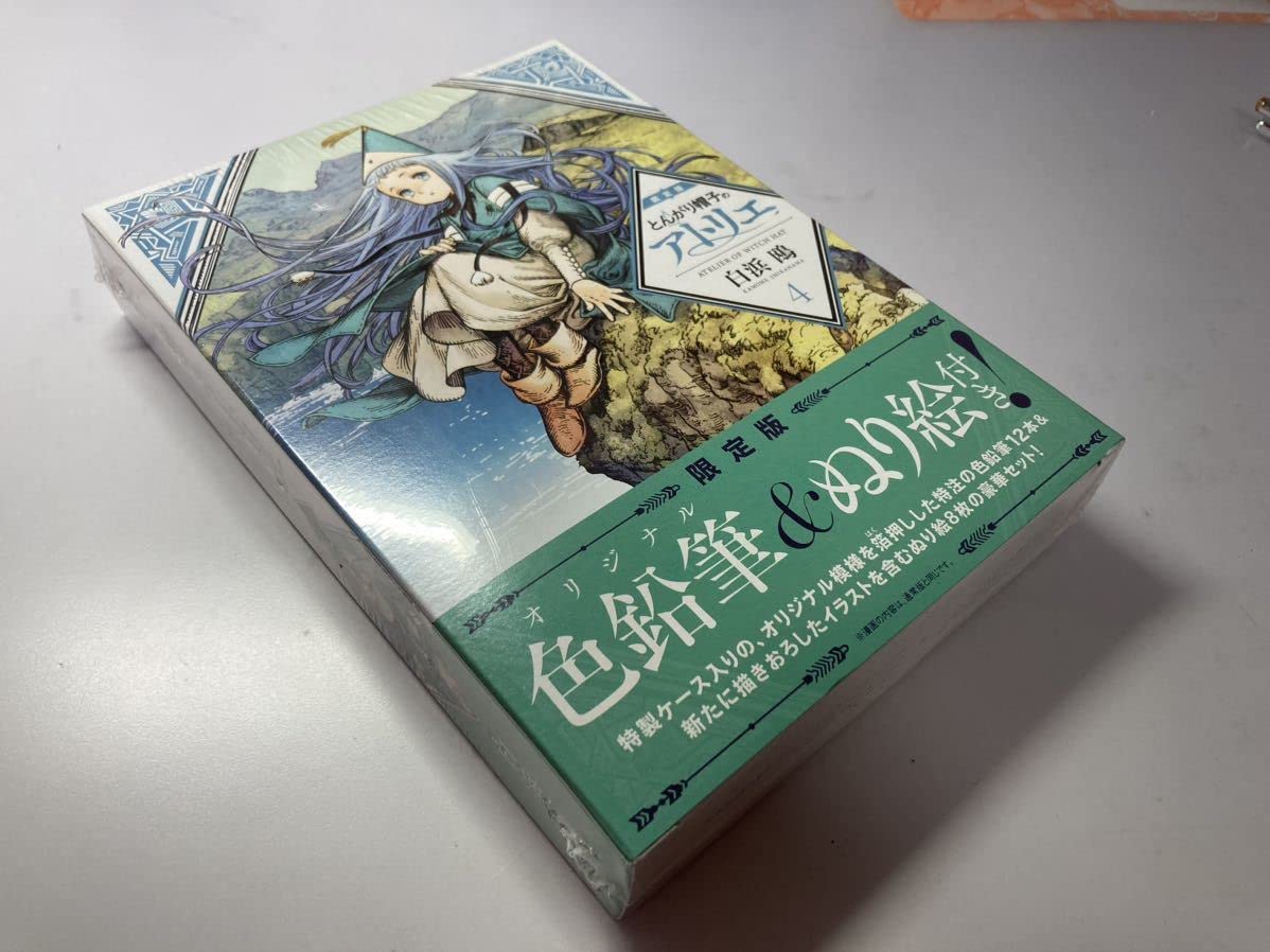 とんがり帽子のアトリエ 1-13巻 特典付き とんがり帽子のアトリエ（13