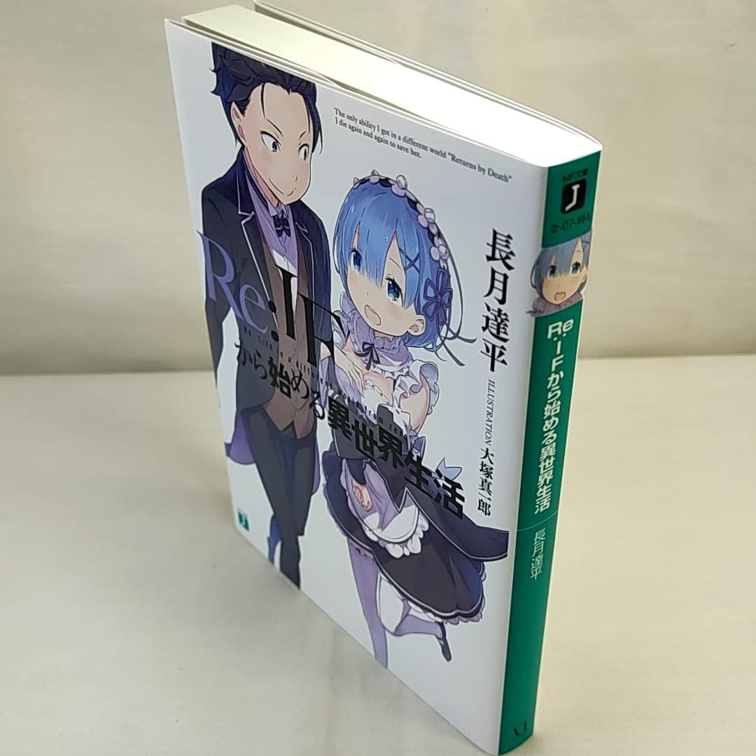 ゼロカラカサネルイセカイセイカツ Re:ゼロから始める異世界生活 特典