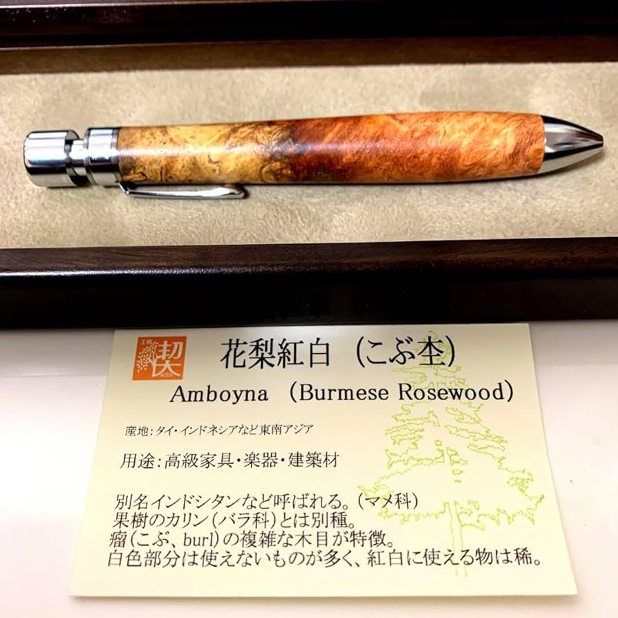 工房楔グラッソ花梨紅白(こぶ杢) 0.5mmペンシル楔 花梨紅白（こぶ杢）2