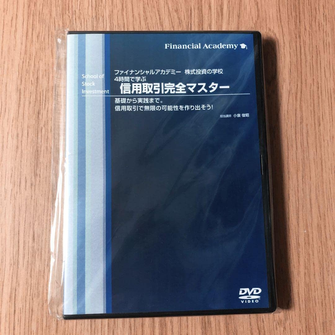 株式投資スクール ファイナンシャルアカデミー テキスト18冊&DVD12枚