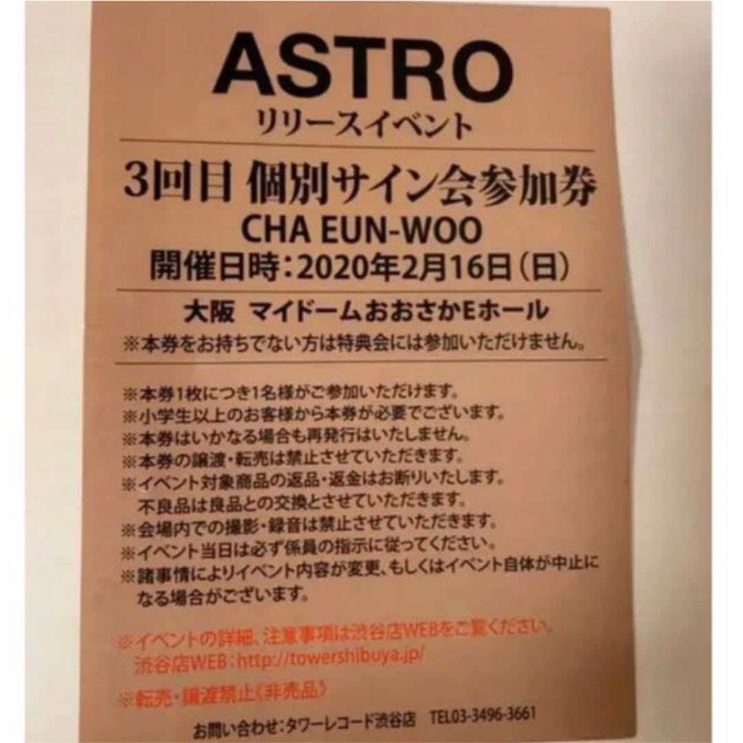 ASTRO リリイベ チャウヌ サイン会 アルバム付 Amazon.co.jp: ASTRO