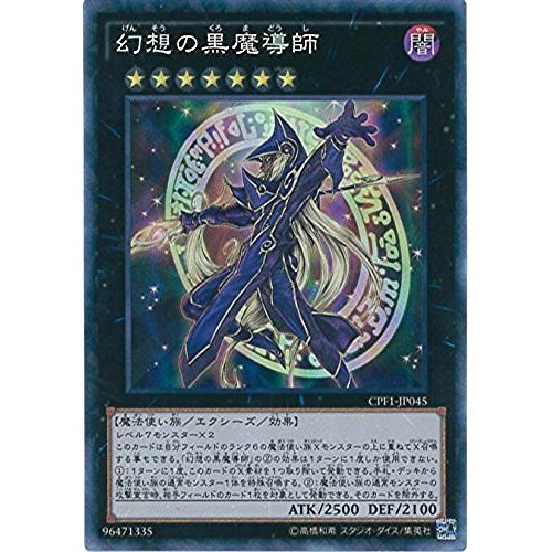 Amazon.co.jp: 遊戯王カード CPF1-JP045 幻想の黒魔導師 コレクターズ