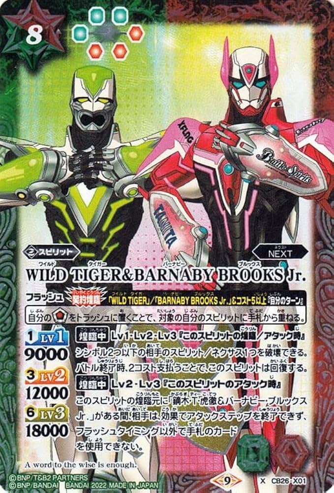 Amazon.co.jp: バトルスピリッツ WILD TIGER＆BARNABY BROOKS Jr.（X