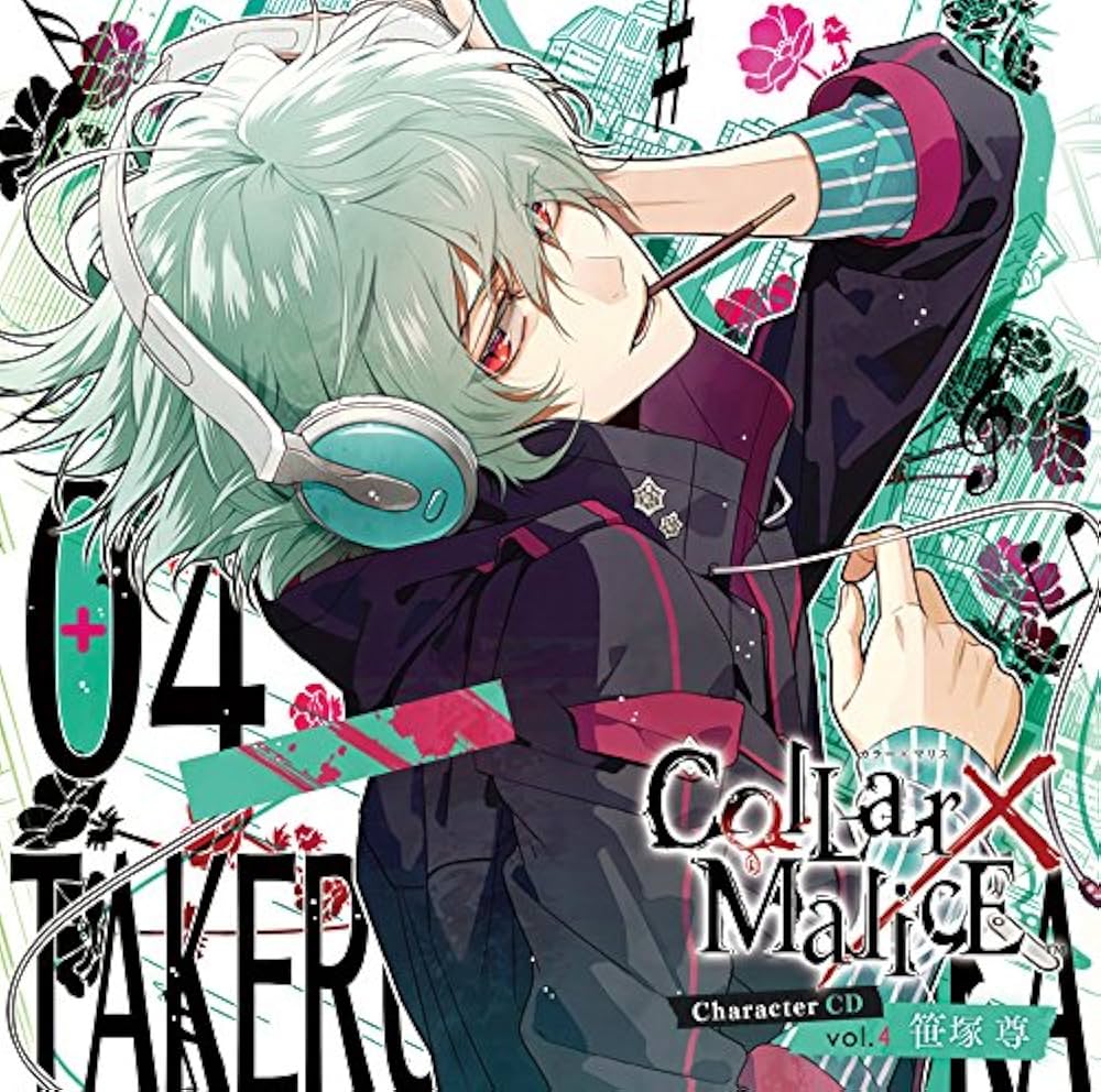 Amazon.co.jp: Collar×Malice Character CD vol.4 笹塚 尊(初回限定盤