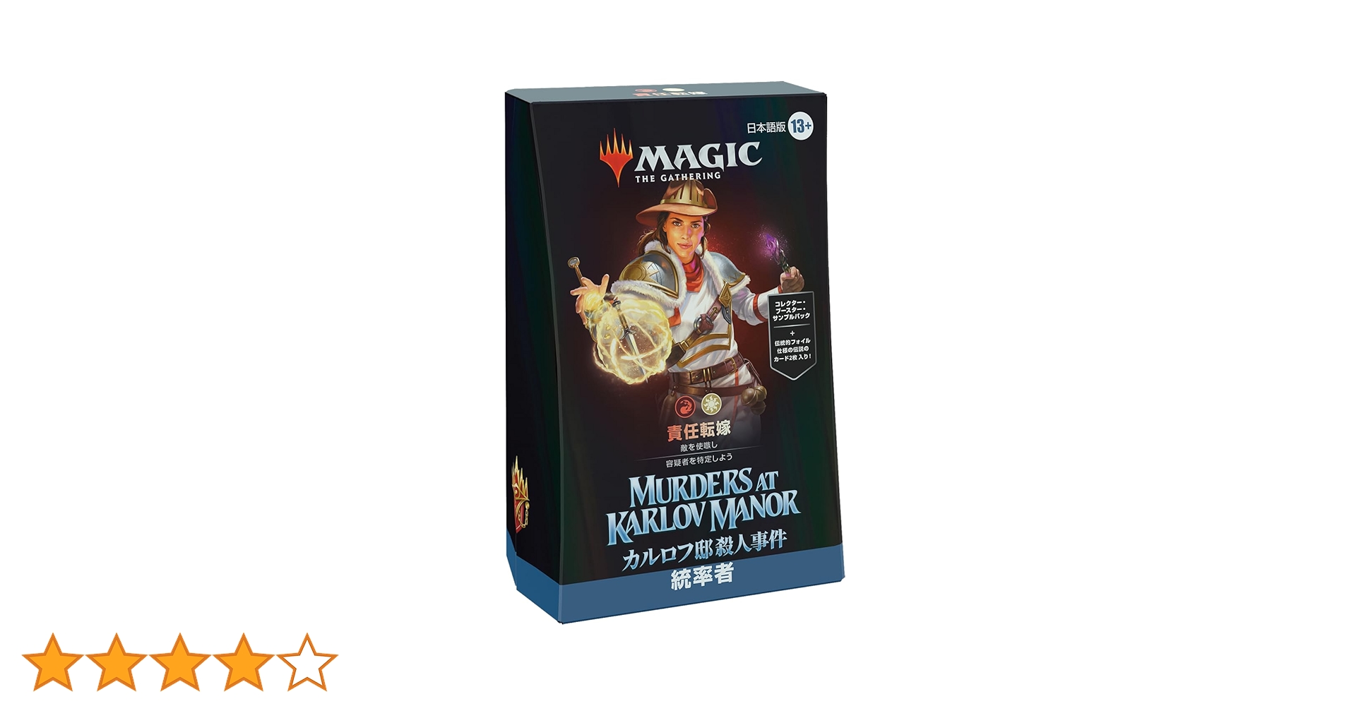 マジック・ザ・ギャザリング カルロフ邸殺人事件 統率者デッキ4種