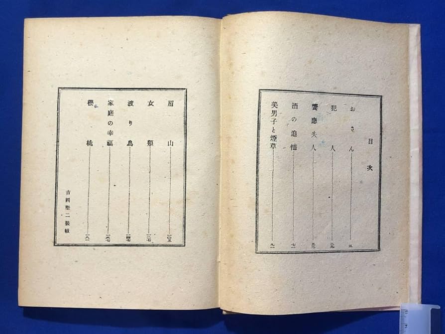 太宰治「櫻桃」初版 1948年発行 太宰治『桜桃』（初版） | ころがろう書店