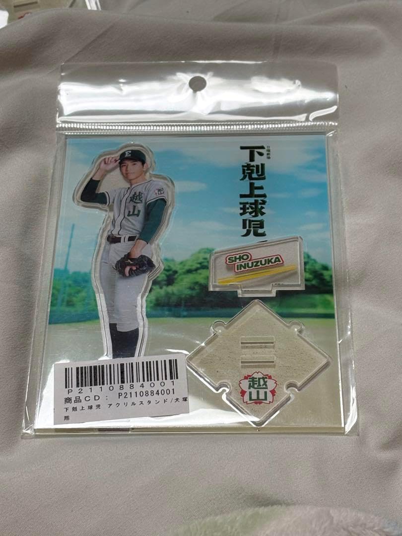 中沢元紀 下剋上球児 アクリルスタンド 下剋上球児 中沢元紀 アクリル