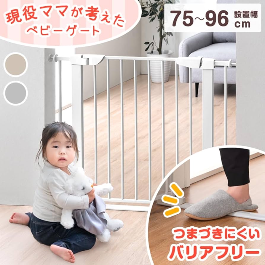 Amazon.co.jp: タンスのゲン ベビーゲート幅75～96【つまづきにくい