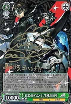 ペルソナ5 真&ヨハンナ/QUEEN サイン PSA10 ヴァイスシュバルツ 真