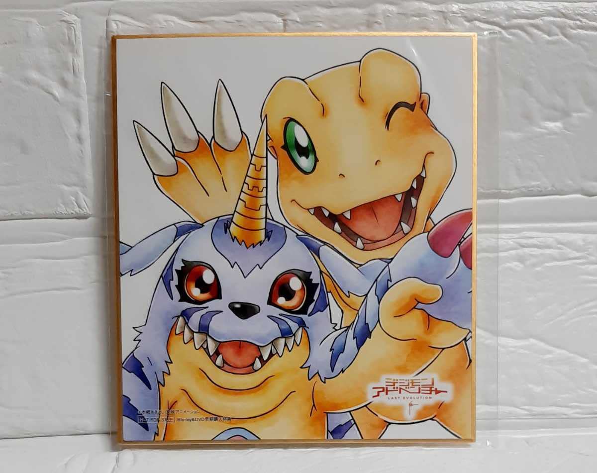 デジモンアドベンチャー LAST EVOLUTION 色紙 コンプリートセット