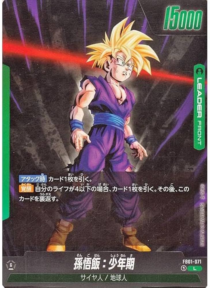 孫悟飯:幼年期 アルティメットバトルベスト8 プロモ ARS10＋ 世界に1枚 孫