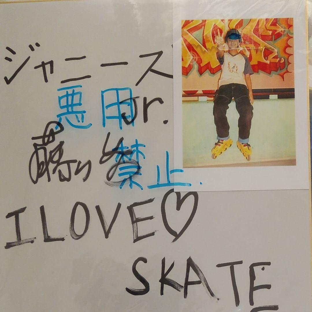 藤ヶ谷くん サイン色紙