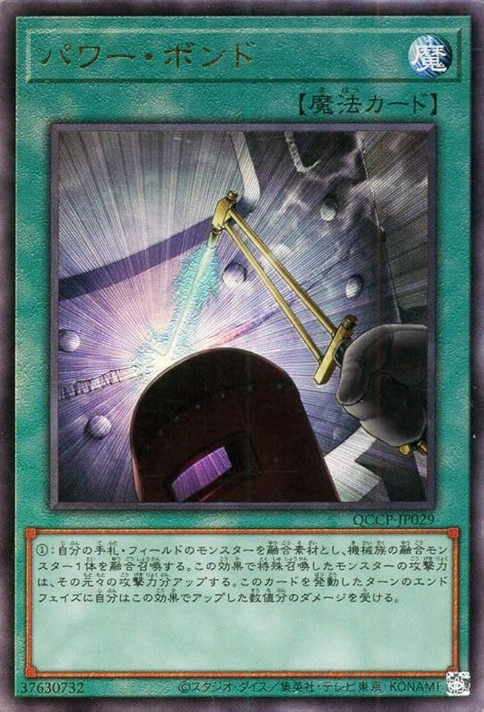 遊戯王 パワーボンド 旧アジア版 レリーフ CRV-AE037 遊戯王パワー