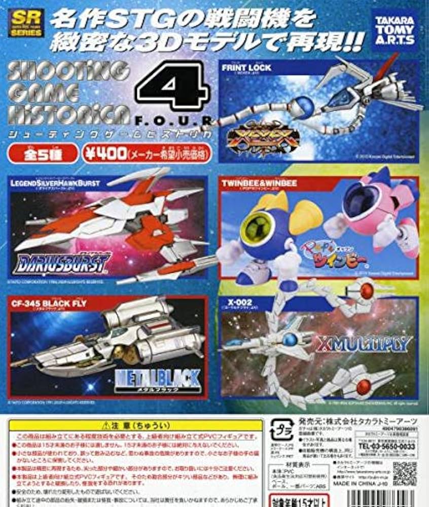 Amazon | 精密3Dモデル SR シューティングゲーム ヒストリカ 4 …全5種