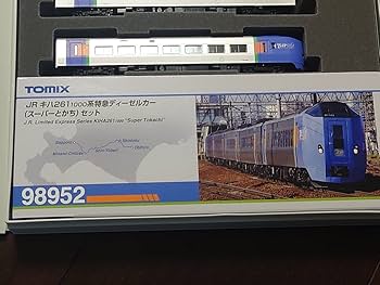 Amazon | TOMIX 98952 JRキハ261-1000系特急ディーゼルカー スーパー