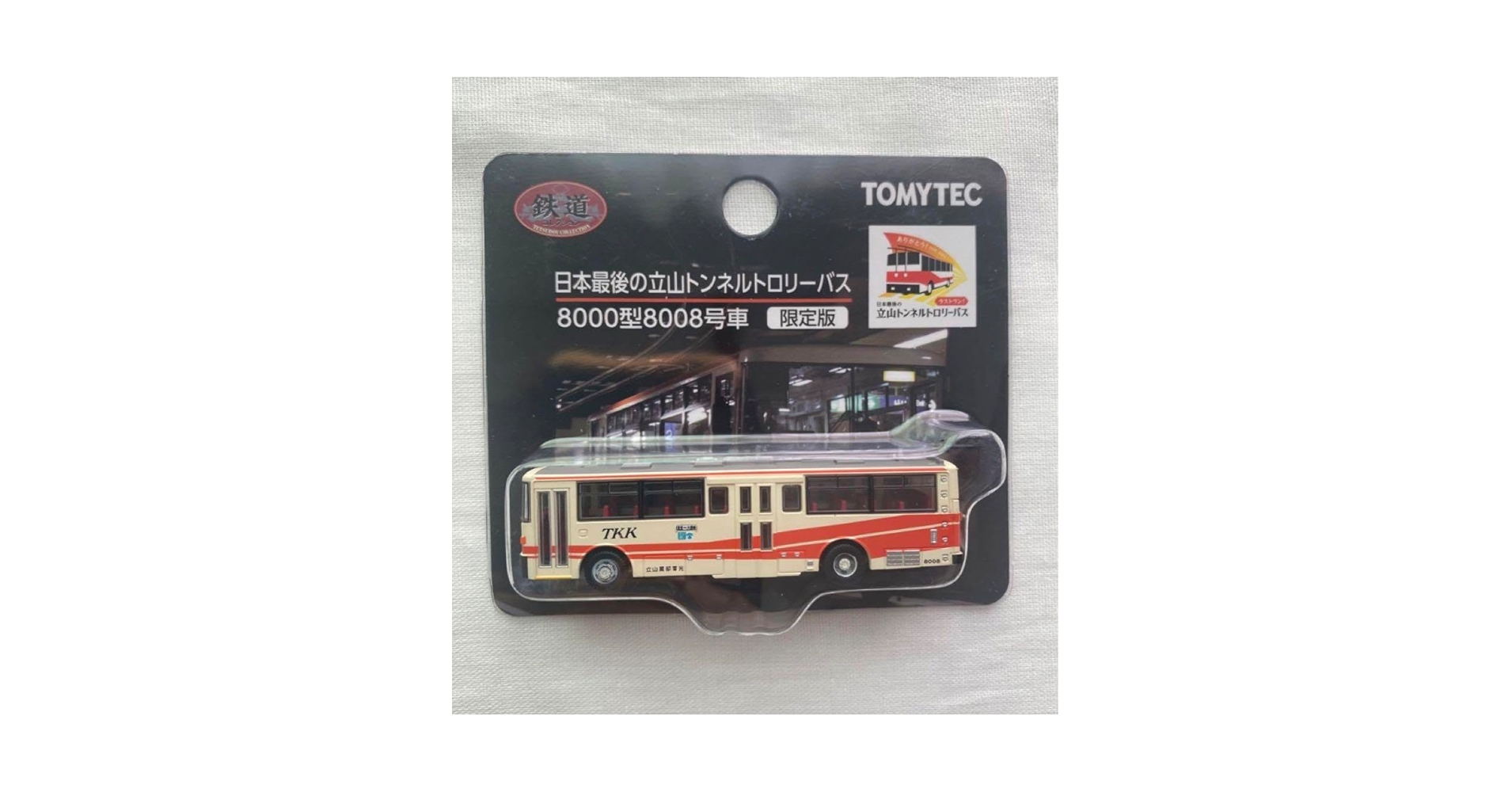 TOMYTEC トミーテック 限定版 立山トンネルトロリーバス TOMYTEC