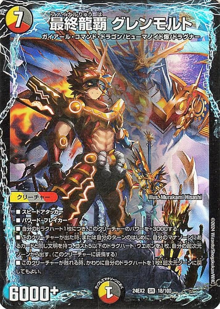 デュエマ 夢双龍覇モルトDream モルトドリーム バトライ刃 ガイギンガ