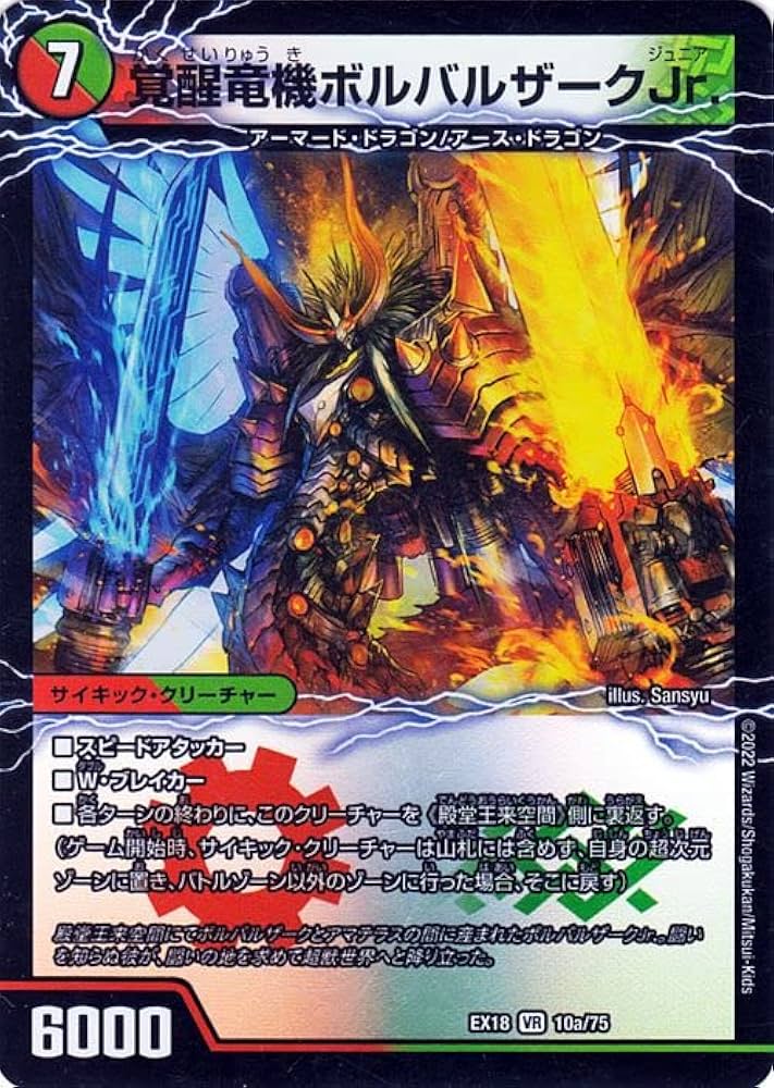 デュエルマスターズ ボルバルブルーセット プレイ用 デュエル