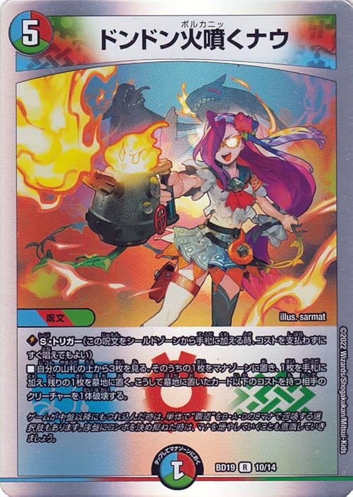 ドンドン火噴くナウ 神アート 4枚 ドンドン火噴くナウ 神アート 2/5 R