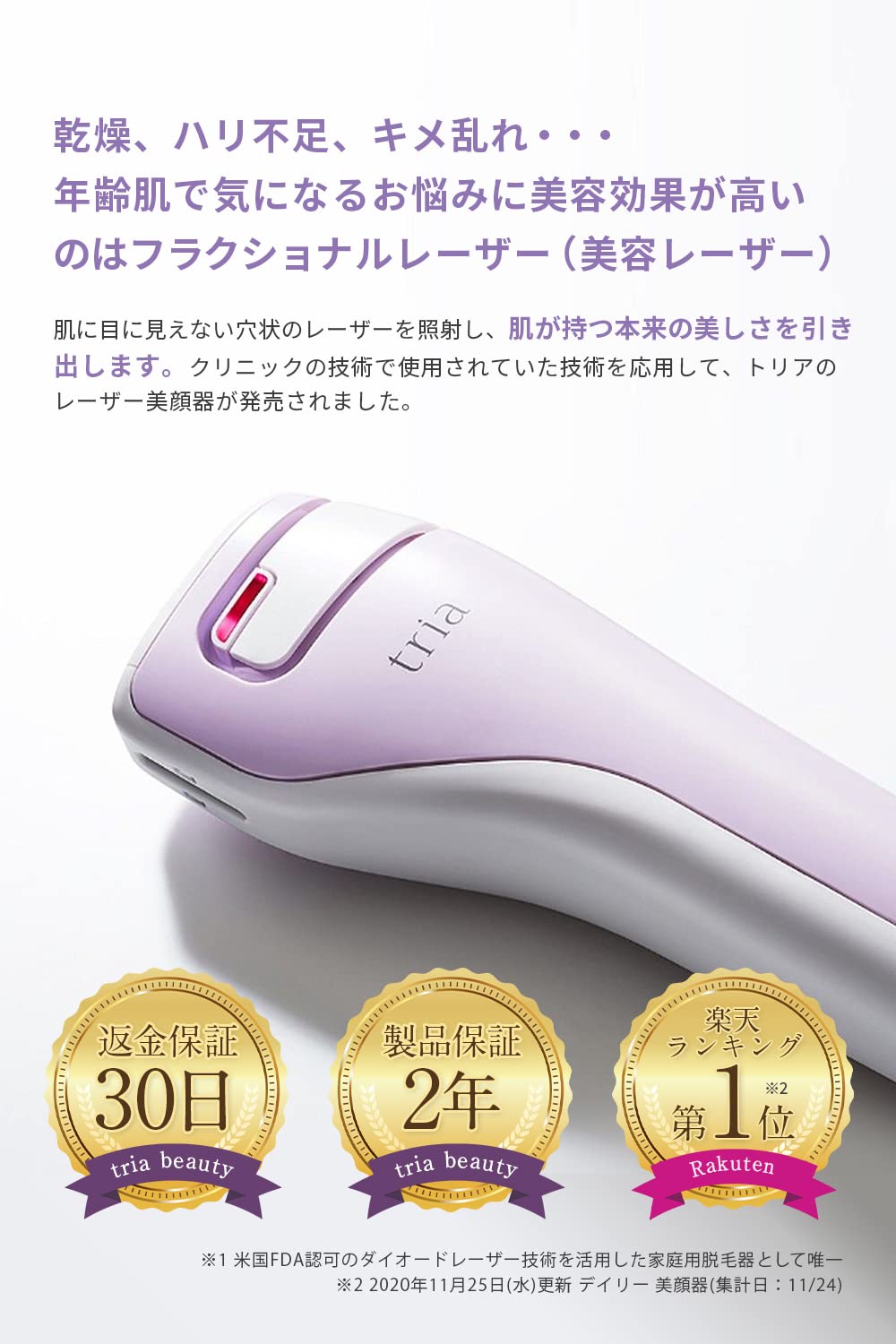 tria トリア スキンエイジングケアレーザー美顔器 USBケーブル・充電器