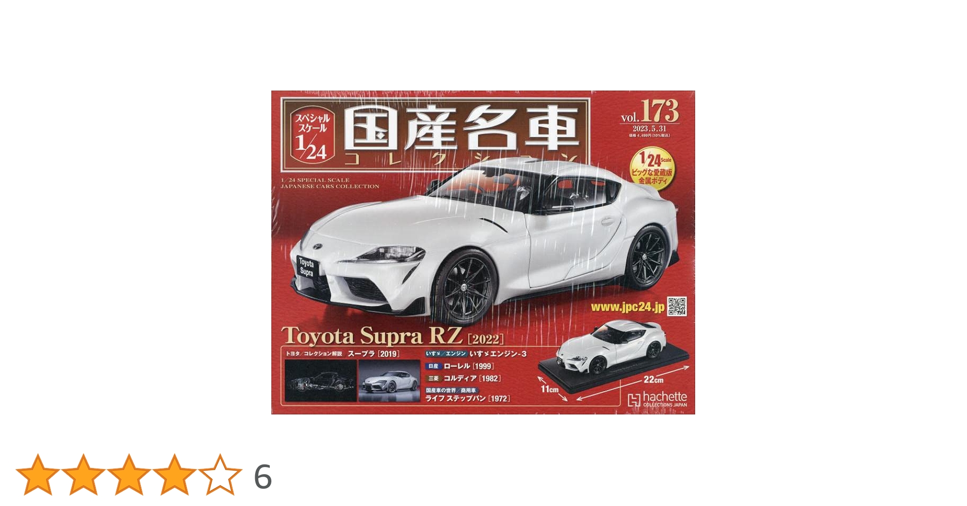 国産名車コレクション 1/24 トヨタ スープラ RZ Amazon.co.jp