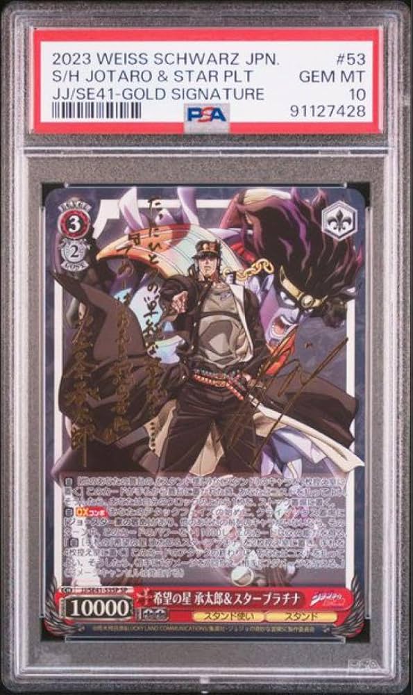 PSA10】 ヴァイス希望の星 承太郎&スタープラチナ SPジョジョ