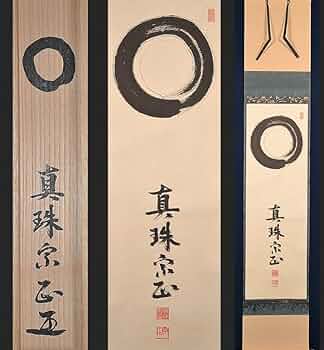 掛軸 「円相」 大徳寺 細合喝堂 肉筆 茶道具 共箱 茶掛 茶室 横