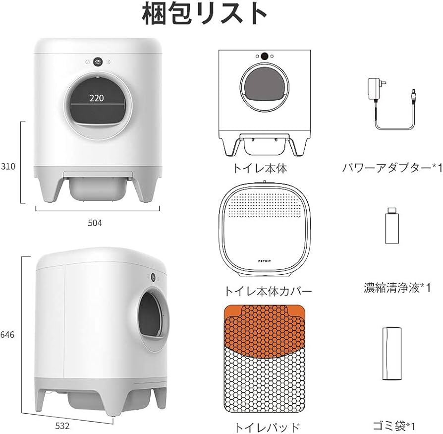猫 自動トイレ オシッコが漏れない スマホ遠隔管理 センサー付き 80L