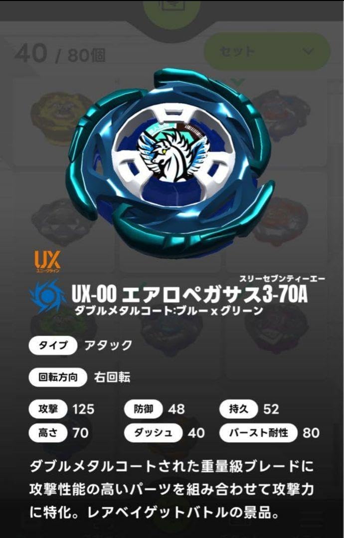 ベイブレードX エアロペガサス 3-70A ダブルメタルコート ブルー