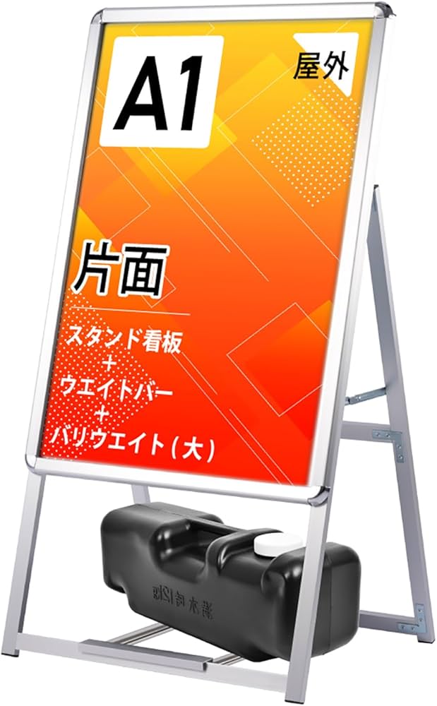 Amazon | 看板 たて看板 スタンド看板 A型看板 アルミ製 A型スタンド
