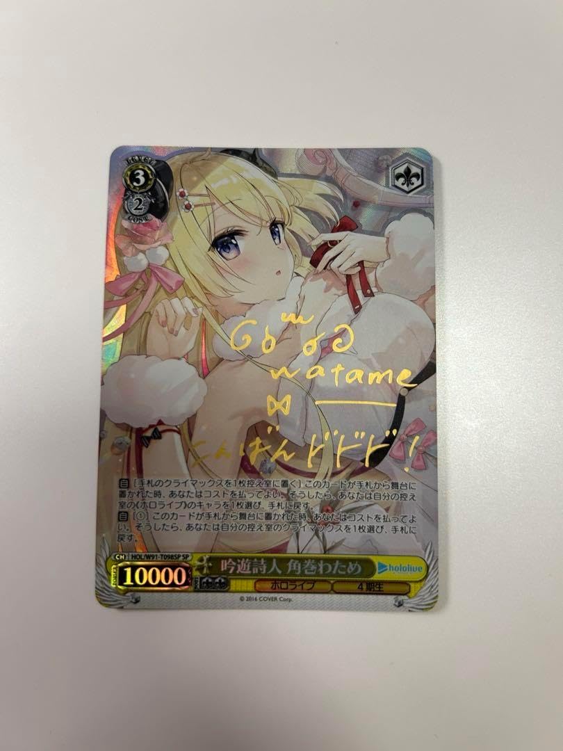 ヴァイスシュヴァルツ ホロライブ 吟遊詩人 角巻わため SP サイン