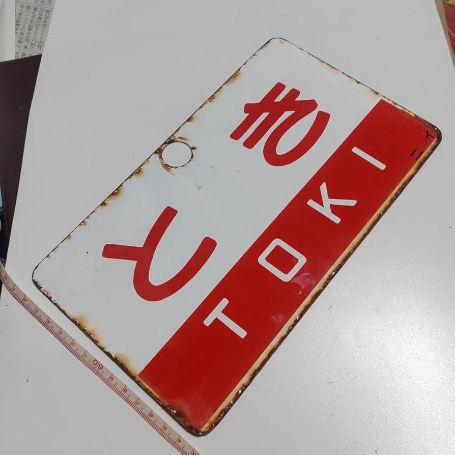 鉄道サボ 愛称板】（表）新 星 B寝台（裏）新 星 SHINSEI - メルカリ