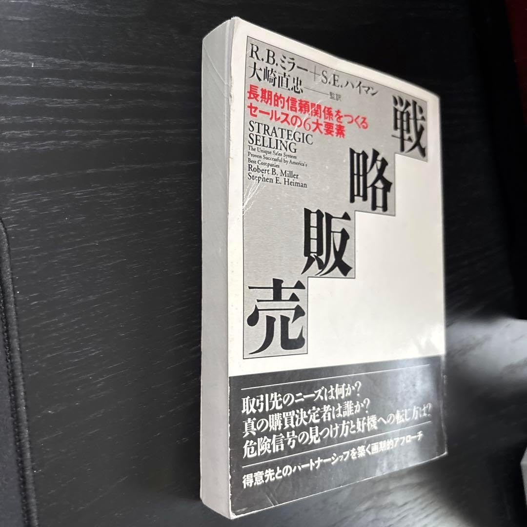 戦略的販売 R.B.ミラー, S.E.ハイマン 【公式通販】