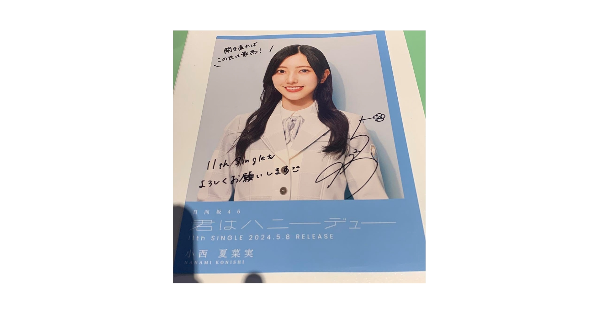 日向坂46 君はハニーデュー 直筆サイン入り生写真 小西夏菜実 Amazon
