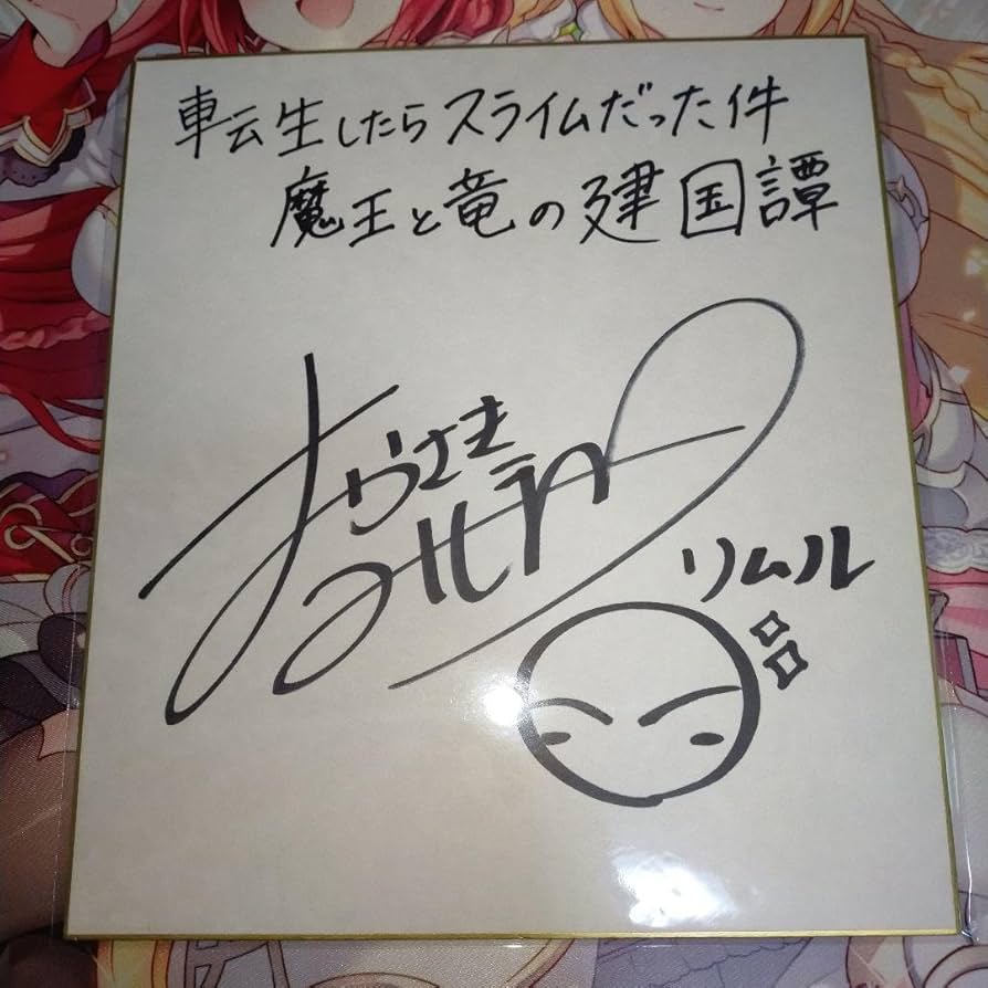 Amazon.co.jp: 直筆サイン色紙転スラTwitter当選 リムル役岡咲美保さん