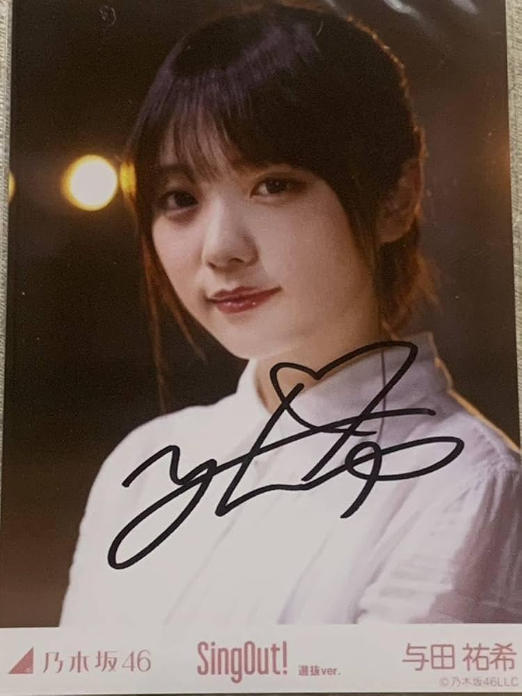 乃木坂46 与田祐希 サイン Amazon.co.jp: 直筆サイン入り 与田祐希 46