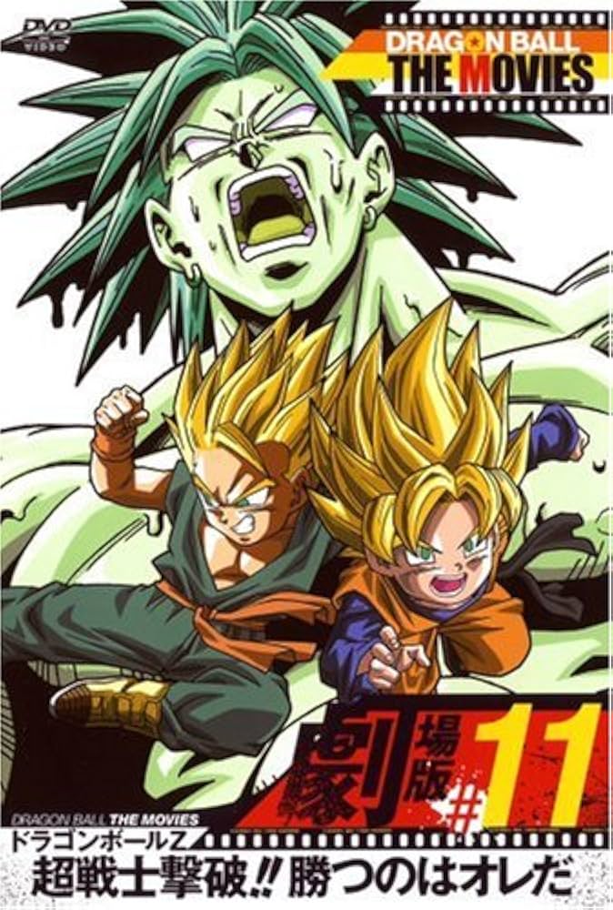 Amazon.com: DRAGON BALL THE MOVIES #11 ドラゴンボールZ 超戦士撃破