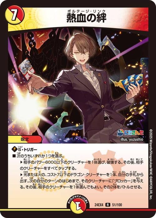 Amazon.co.jp: デュエルマスターズ 熱血の絆(加賀美ハヤト)(レア) にじ